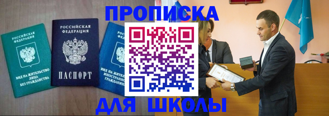 прописка 2025 в Пензе