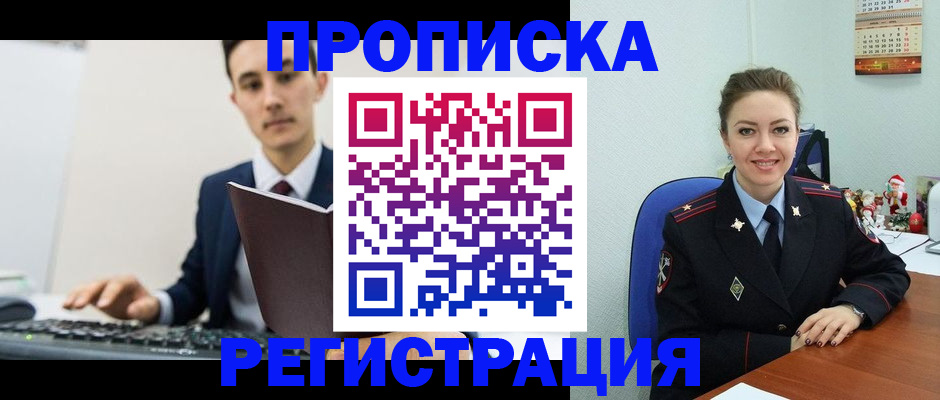 прописка иностранных граждан в Пензе