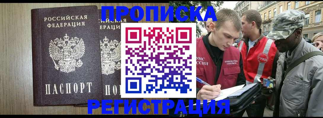 прописка иностранных граждан в Пензе